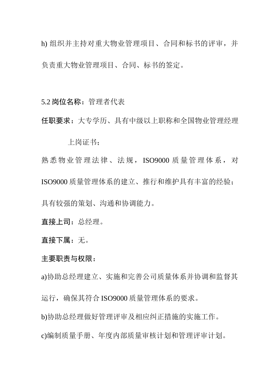 GPI-Z-JDWY-12物业公司岗位描述(0,0)_第3页