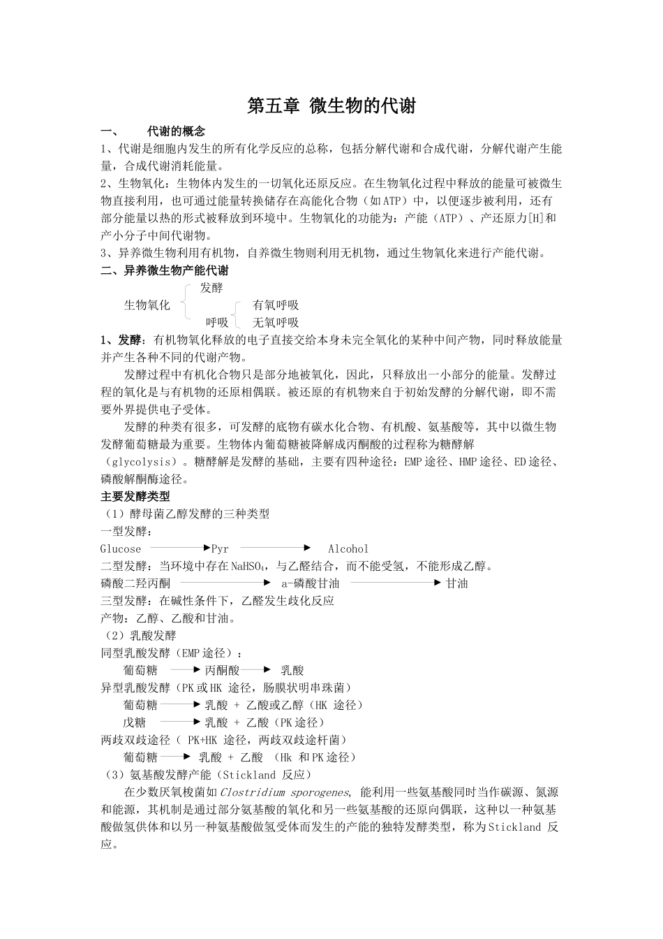 第五章微生物的代谢_第1页