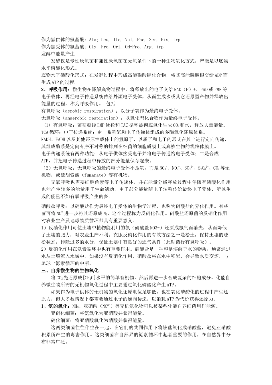 第五章微生物的代谢_第2页