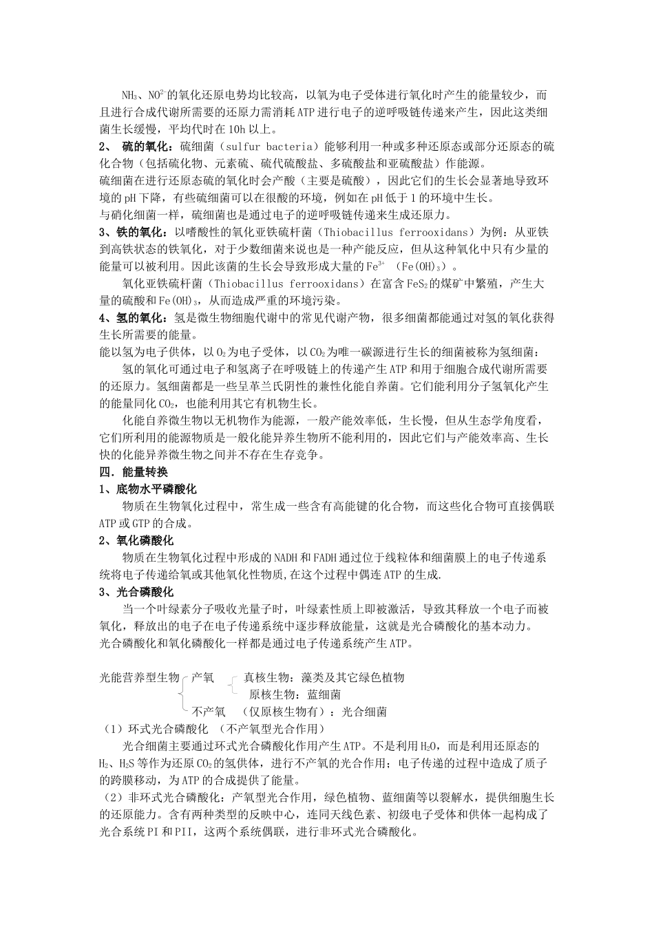 第五章微生物的代谢_第3页