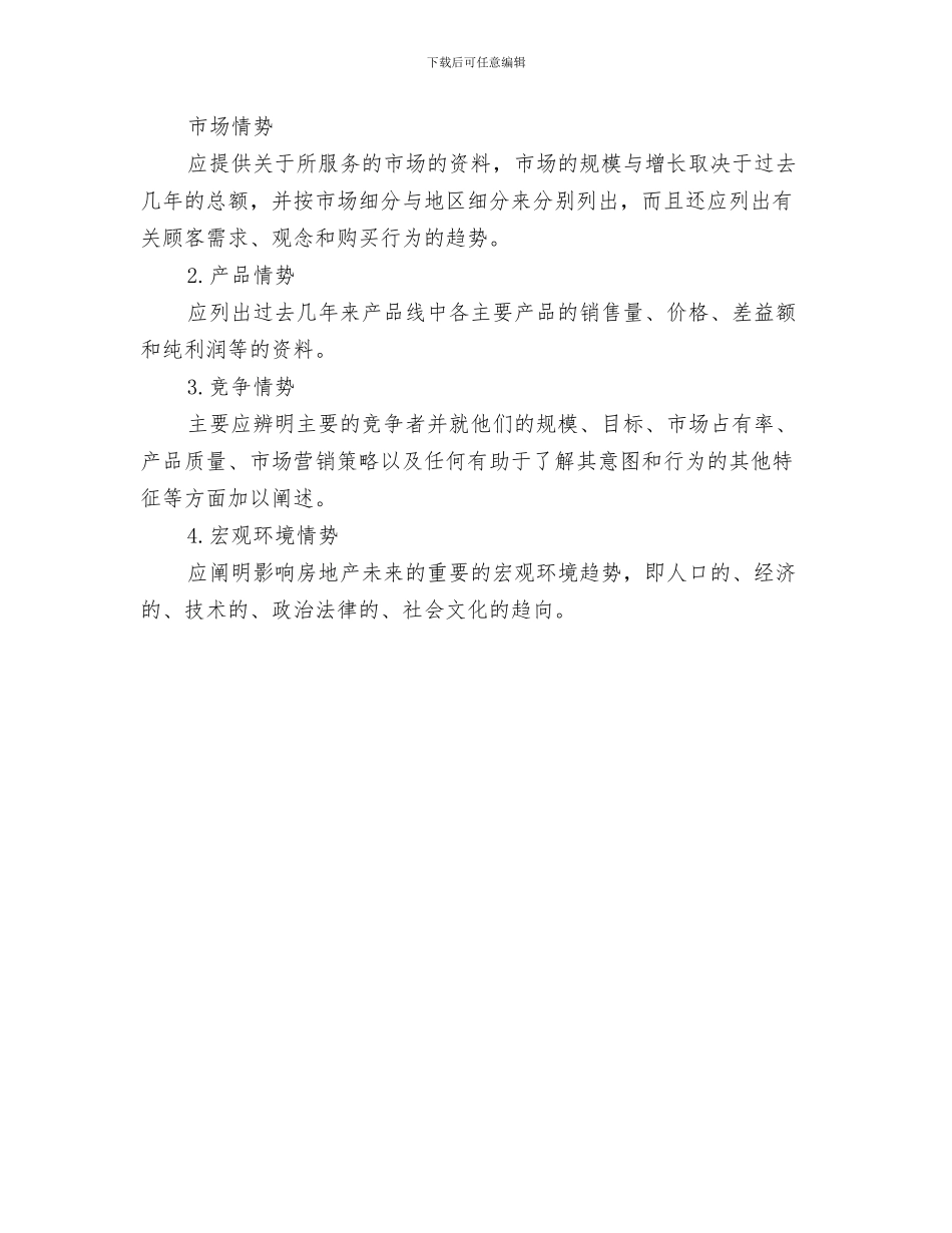 房地产工程部工作计划与房地产市场营销工作计划汇编_第3页