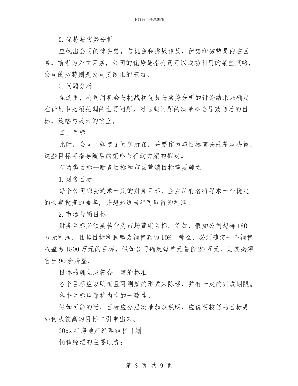 房地产置业顾问工作计划2024与房地产置业顾问工作计划书汇编_第3页