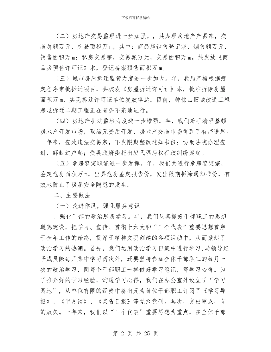 房地产置业顾问个人销售工作总结与房地产置业顾问工作总结4篇汇编_第2页
