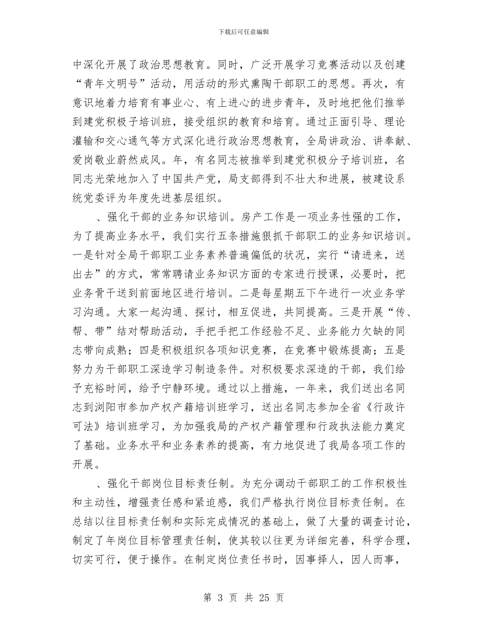 房地产置业顾问个人销售工作总结与房地产置业顾问工作总结4篇汇编_第3页