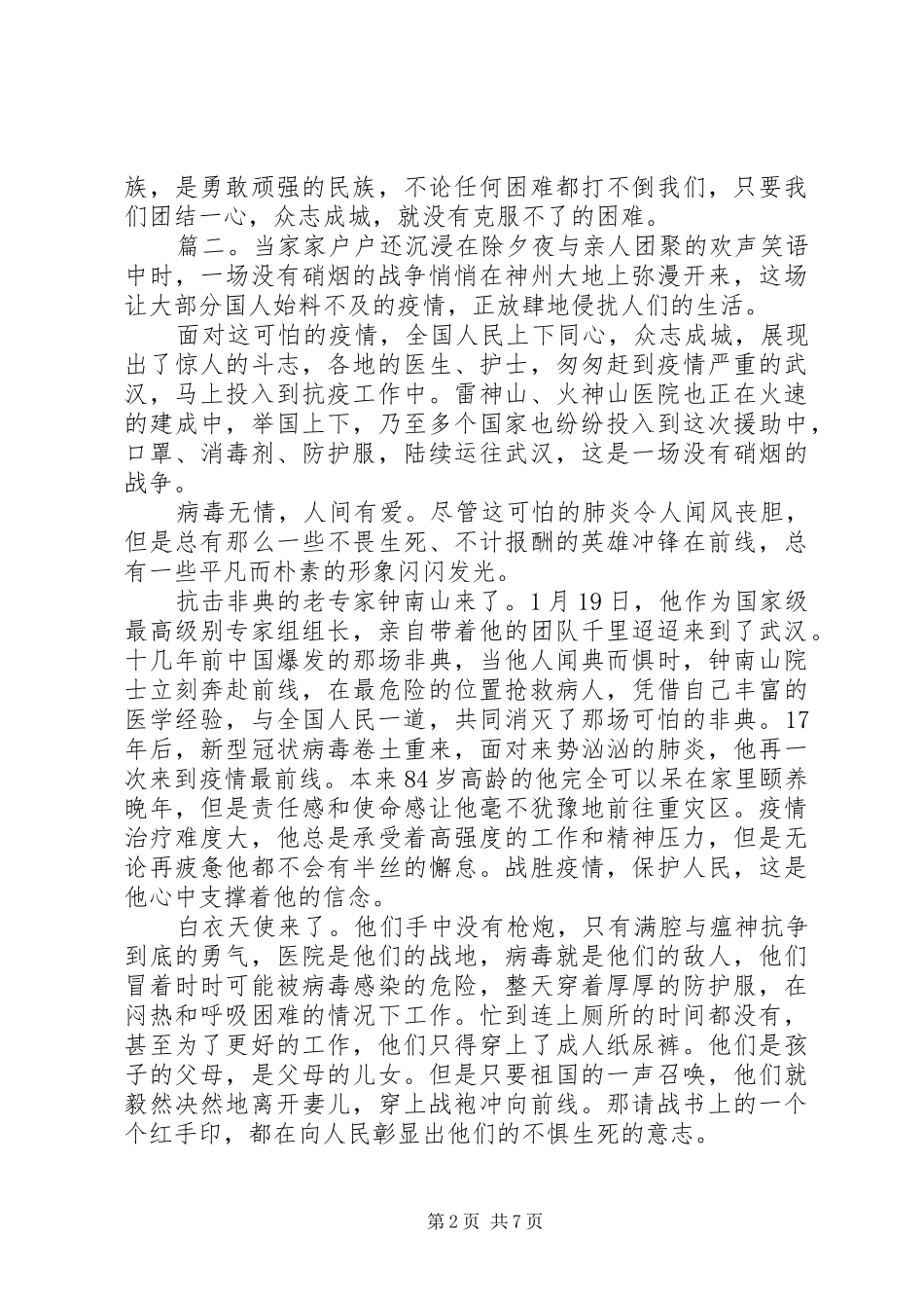《最美逆行》学习心得20XX精选多篇_第2页