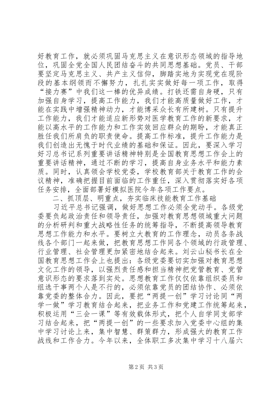 医学院校“两提一创”学习心得_第2页