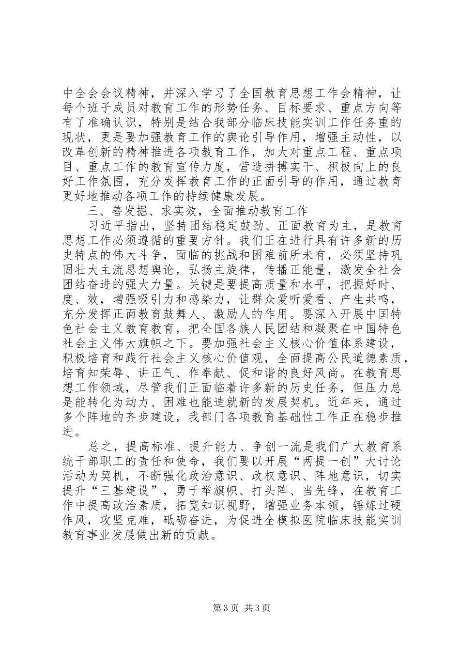 医学院校“两提一创”学习心得_第3页