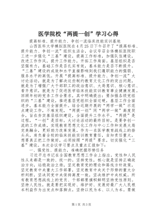 医学院校“两提一创”学习心得