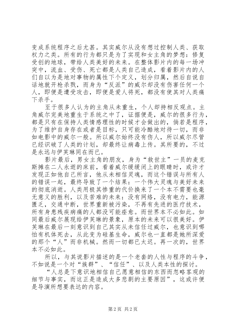 超验骇客观后感_第2页