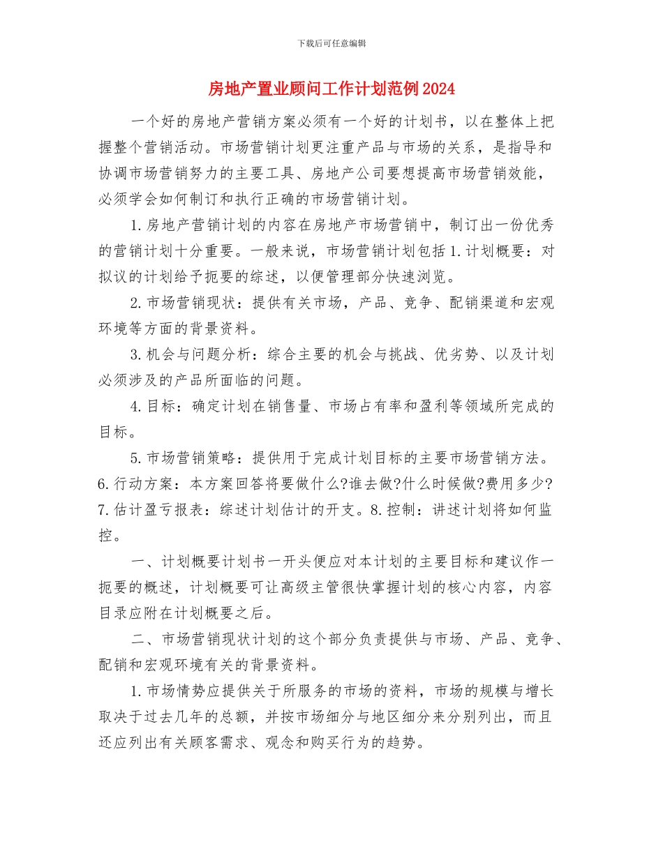 房地产置业顾问工作计划范例与房地产置业顾问工作计划范例2024汇编_第3页