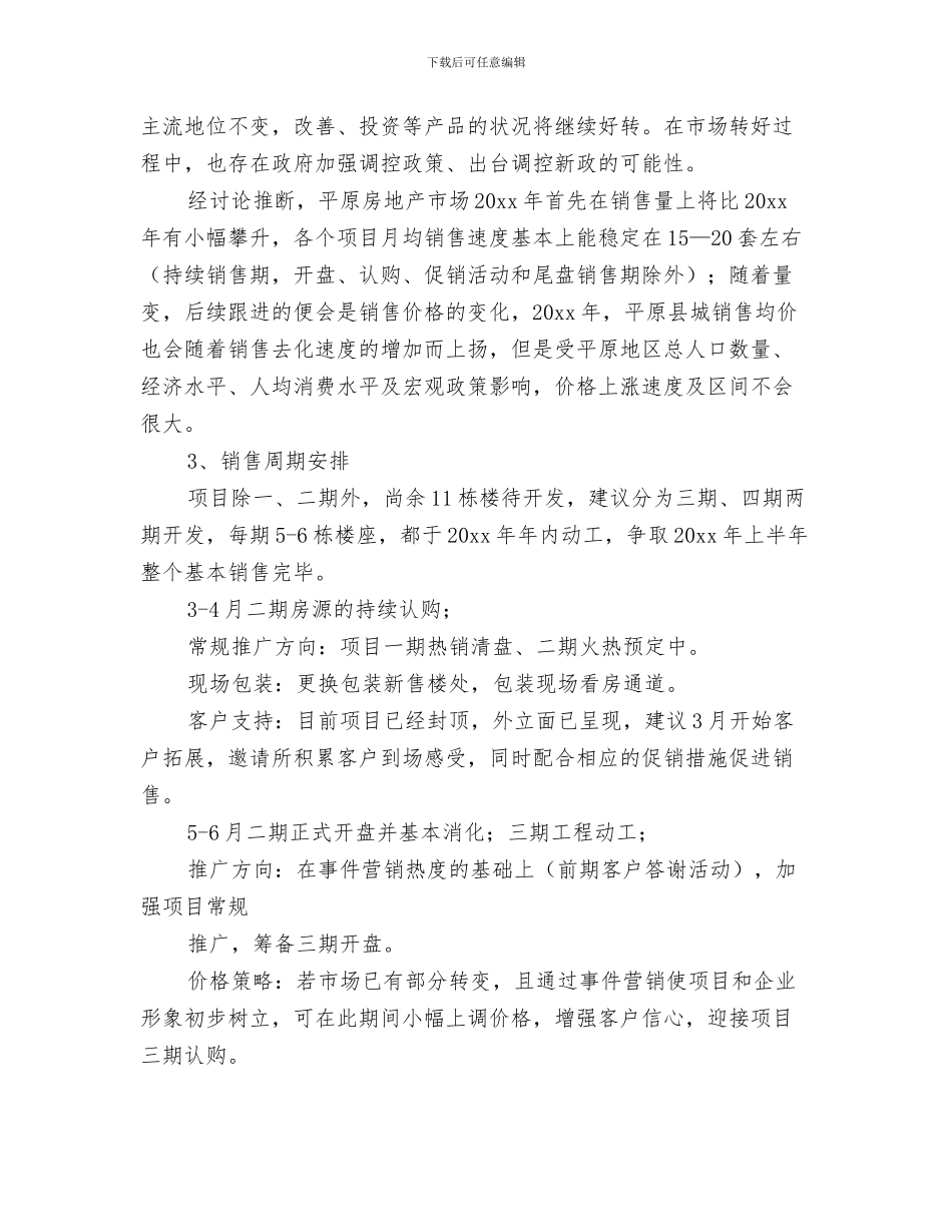 房地产置业顾问工作计划开头与房地产营销个人工作计划汇编_第3页