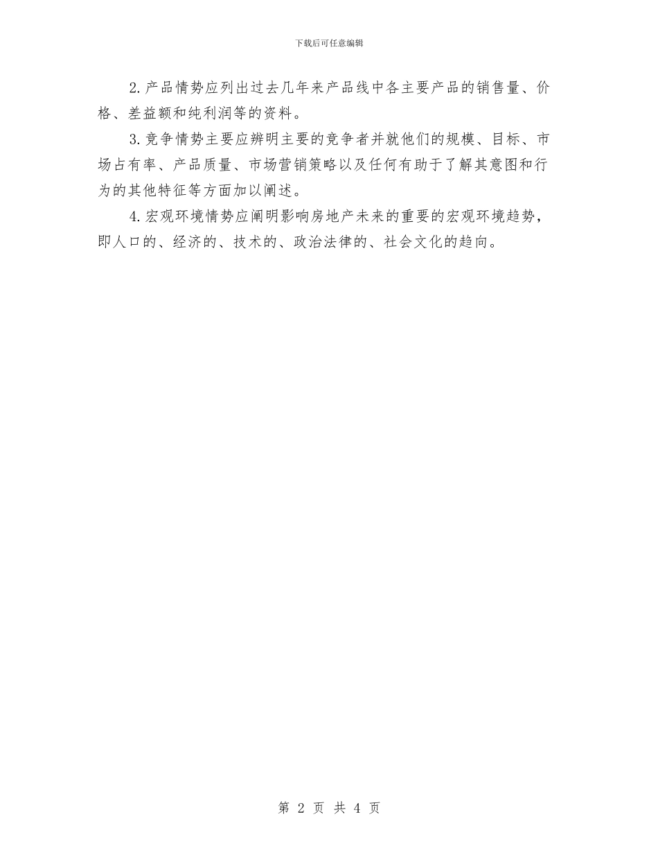 房地产置业顾问工作计划范例与房地产职业经纪人工作计划汇编_第2页