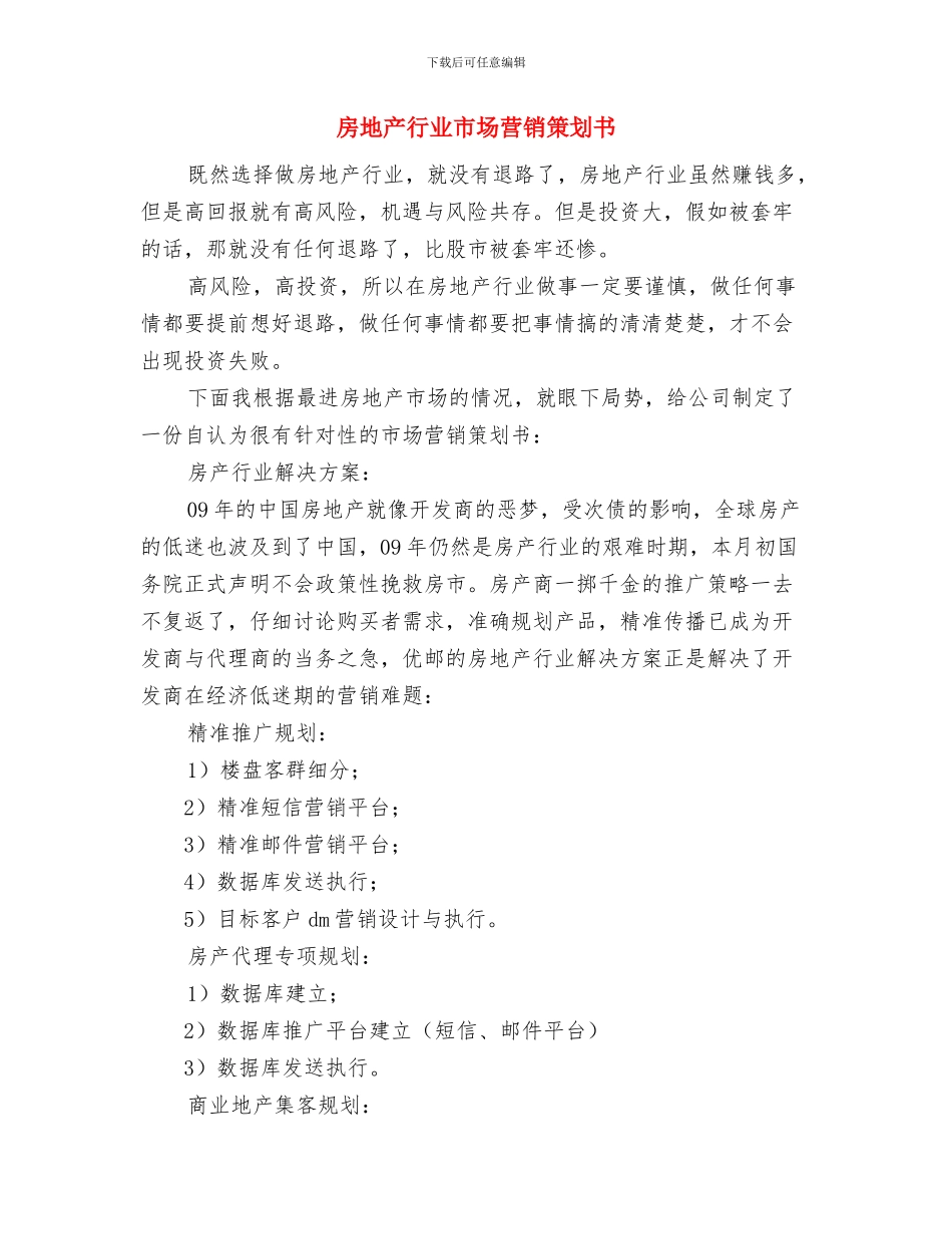 房地产职业经纪人工作计划范文与房地产行业市场营销策划书汇编_第3页