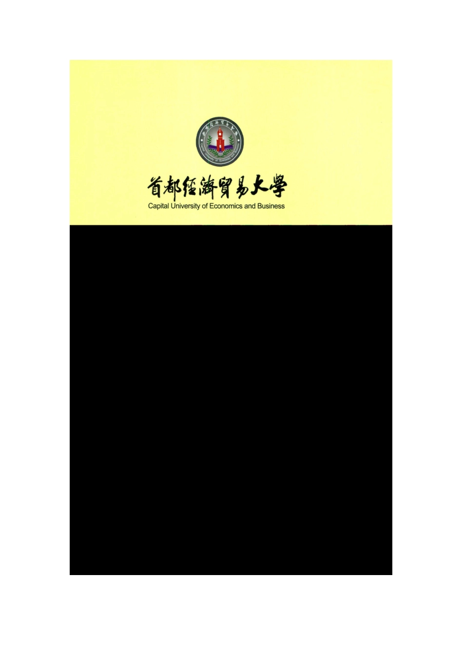 烟草公司物流配送中心规划教材_第1页