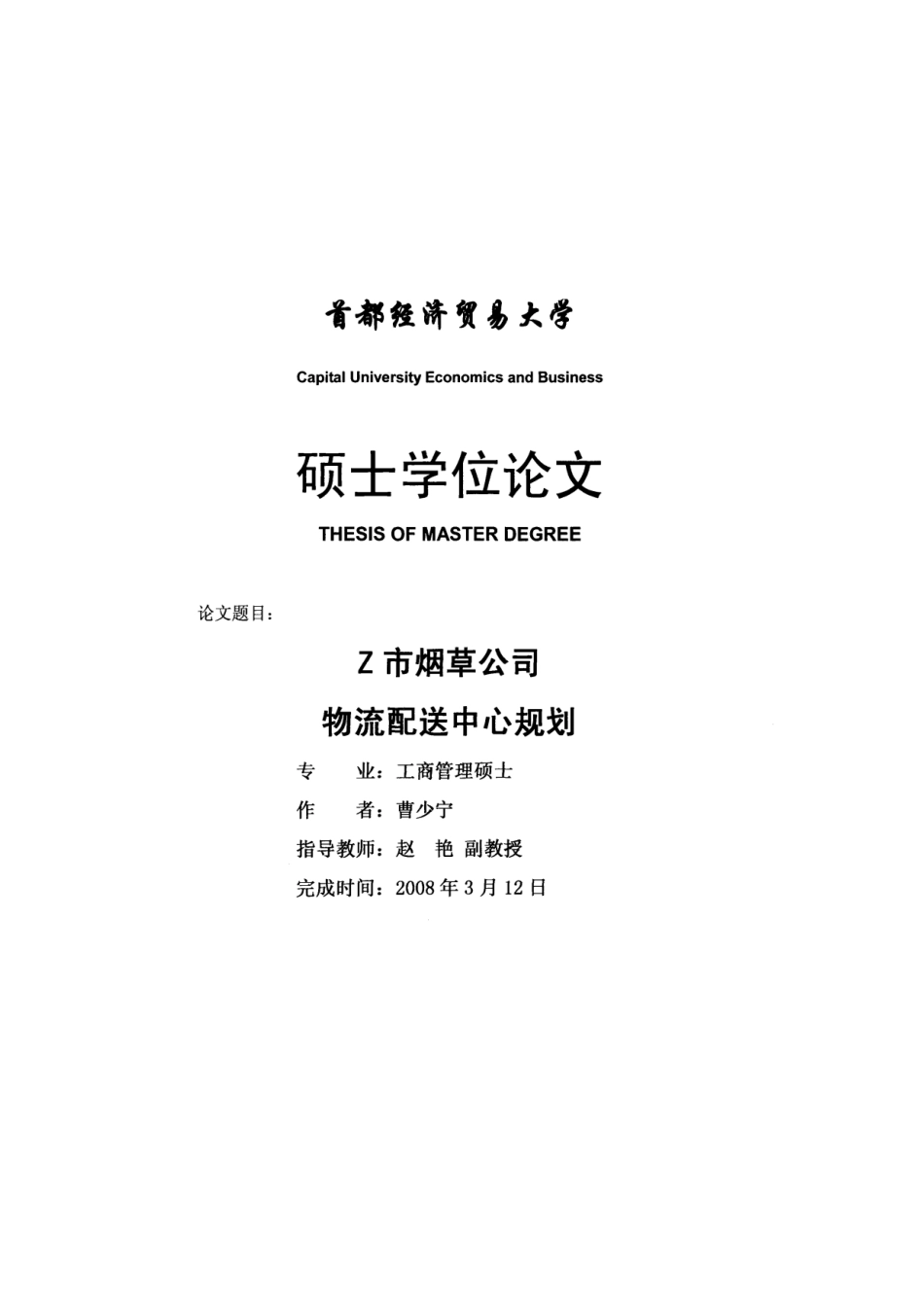 烟草公司物流配送中心规划教材_第2页