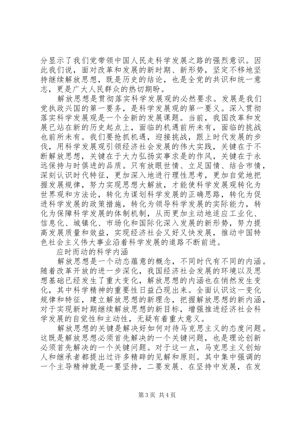 解放思想心得体会：论解放思想的时代内涵与现实要求_第3页