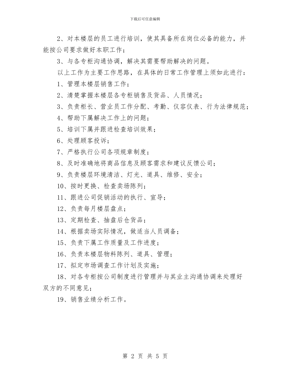 房地产营业员2024工作思路与房地产营销人员工作计划范文汇编_第2页