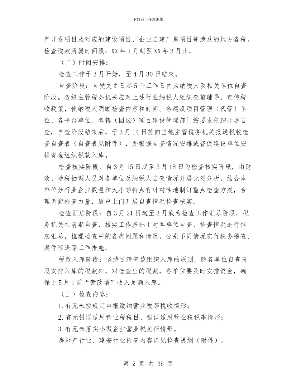 房地产营业税专项检查工作方案与房地产调研报告4篇汇编_第2页