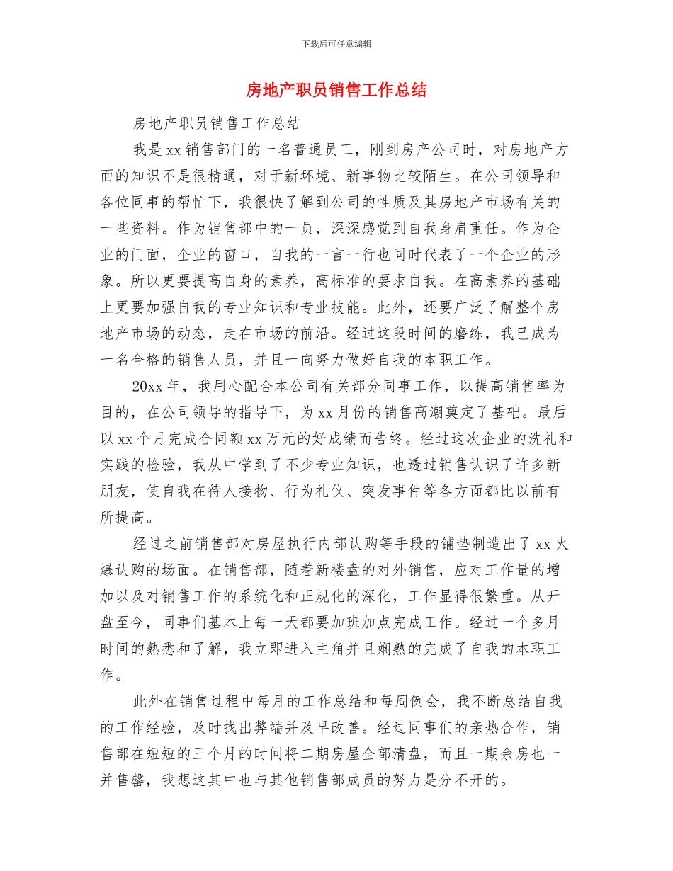 房地产职员4月工作总结与房地产职员销售工作总结汇编_第2页