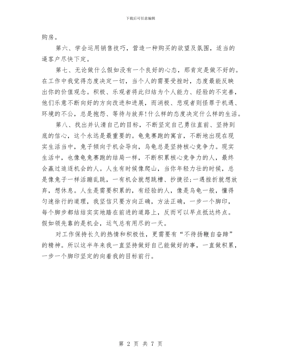 房地产营销2024年度工作总结与房地产营销个人工作总结汇编_第2页