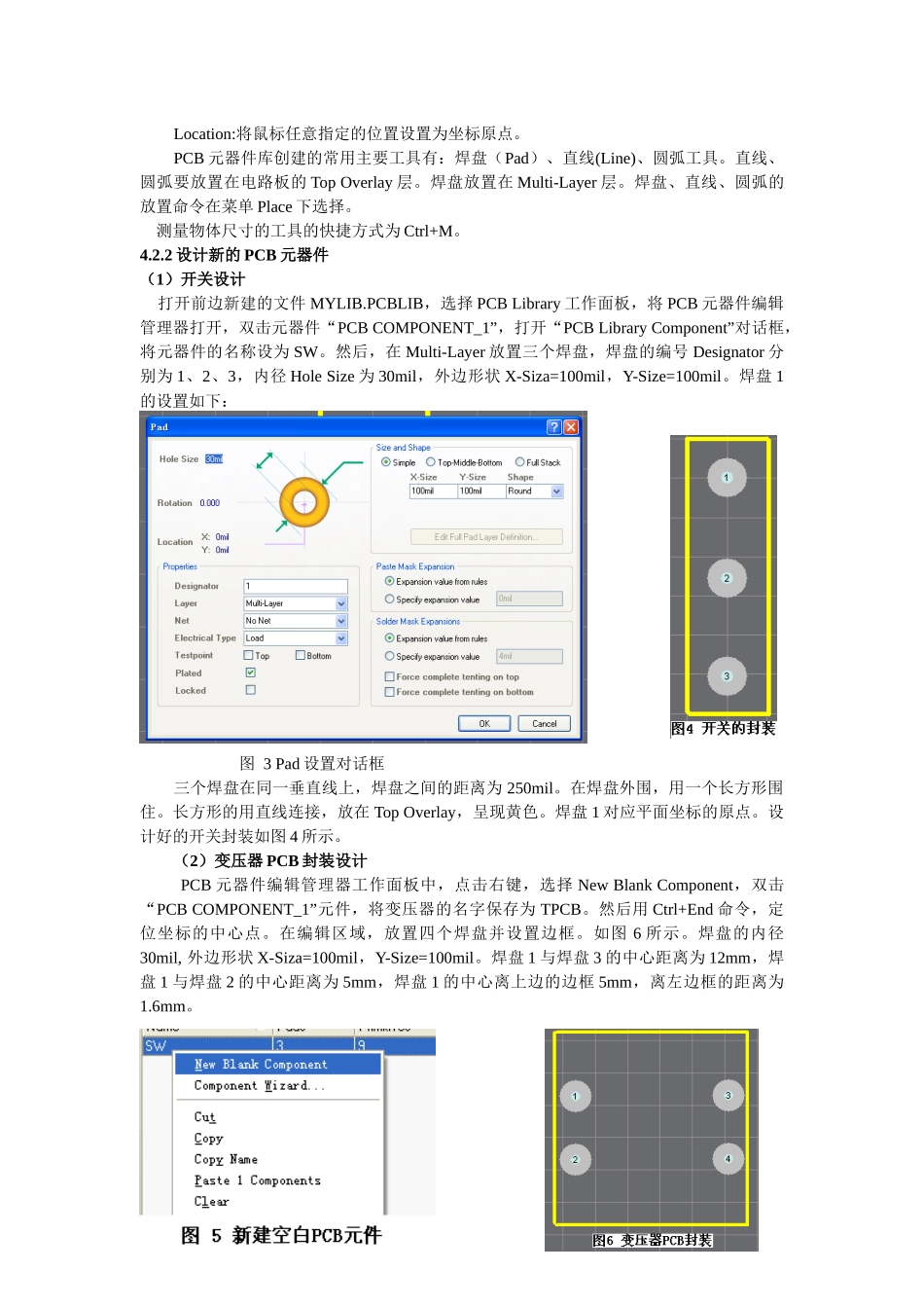 PCB元器件的制作_第2页