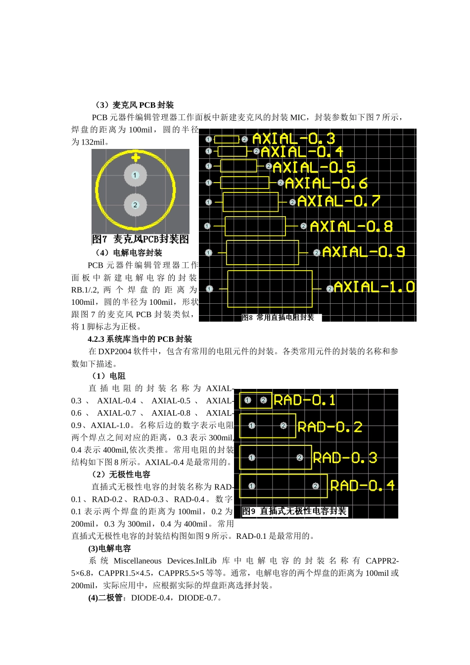 PCB元器件的制作_第3页
