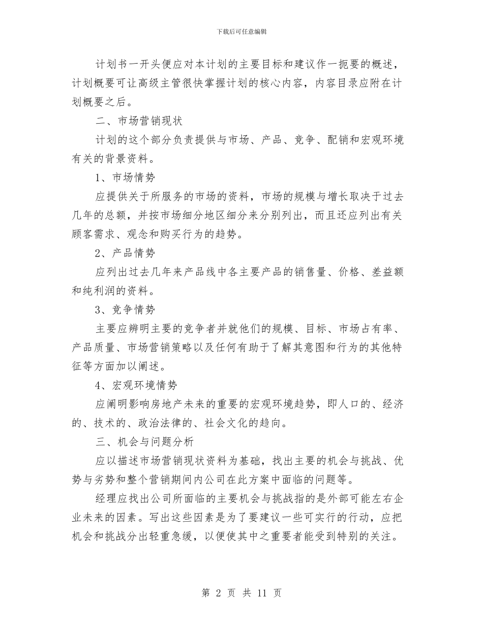 房地产营销个人工作计划范文与房地产营销计划书范文汇编_第2页