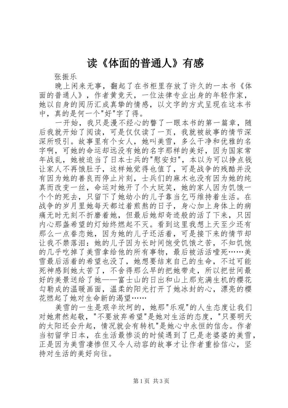 读《体面的普通人》有感_第1页