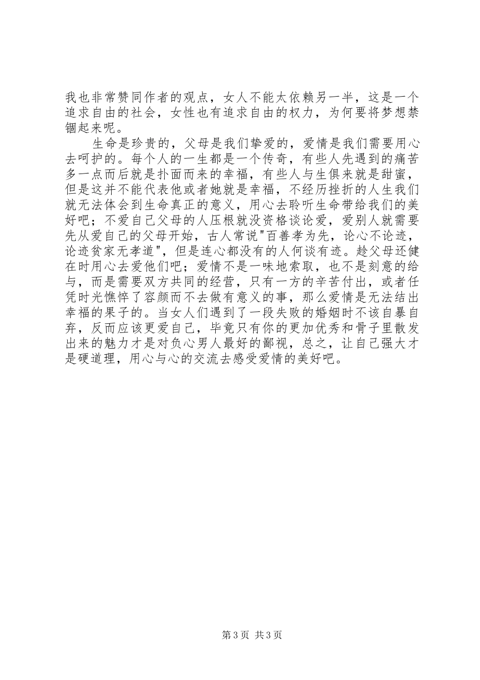 读《体面的普通人》有感_第3页