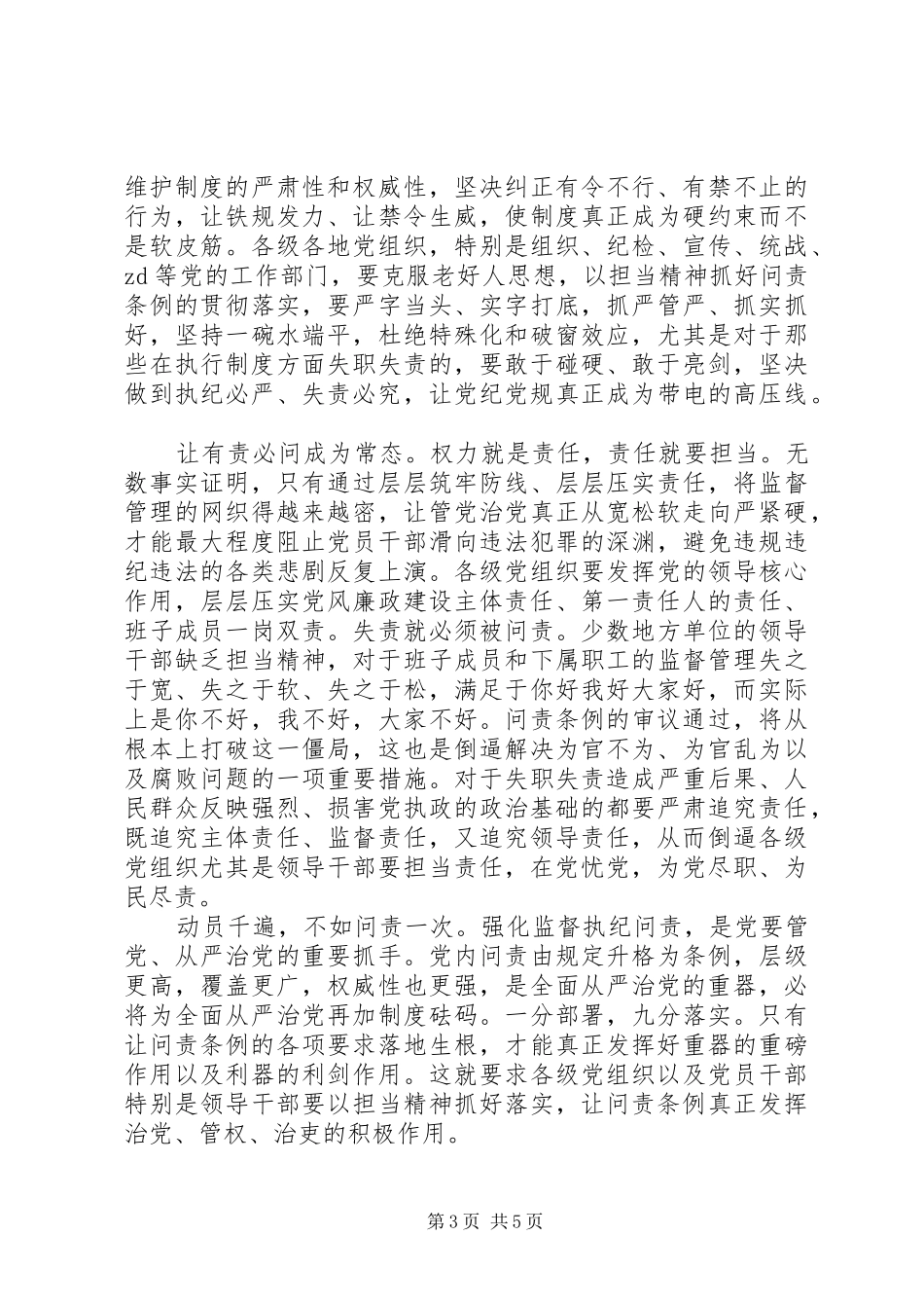 问责条例心得体会三篇_第3页
