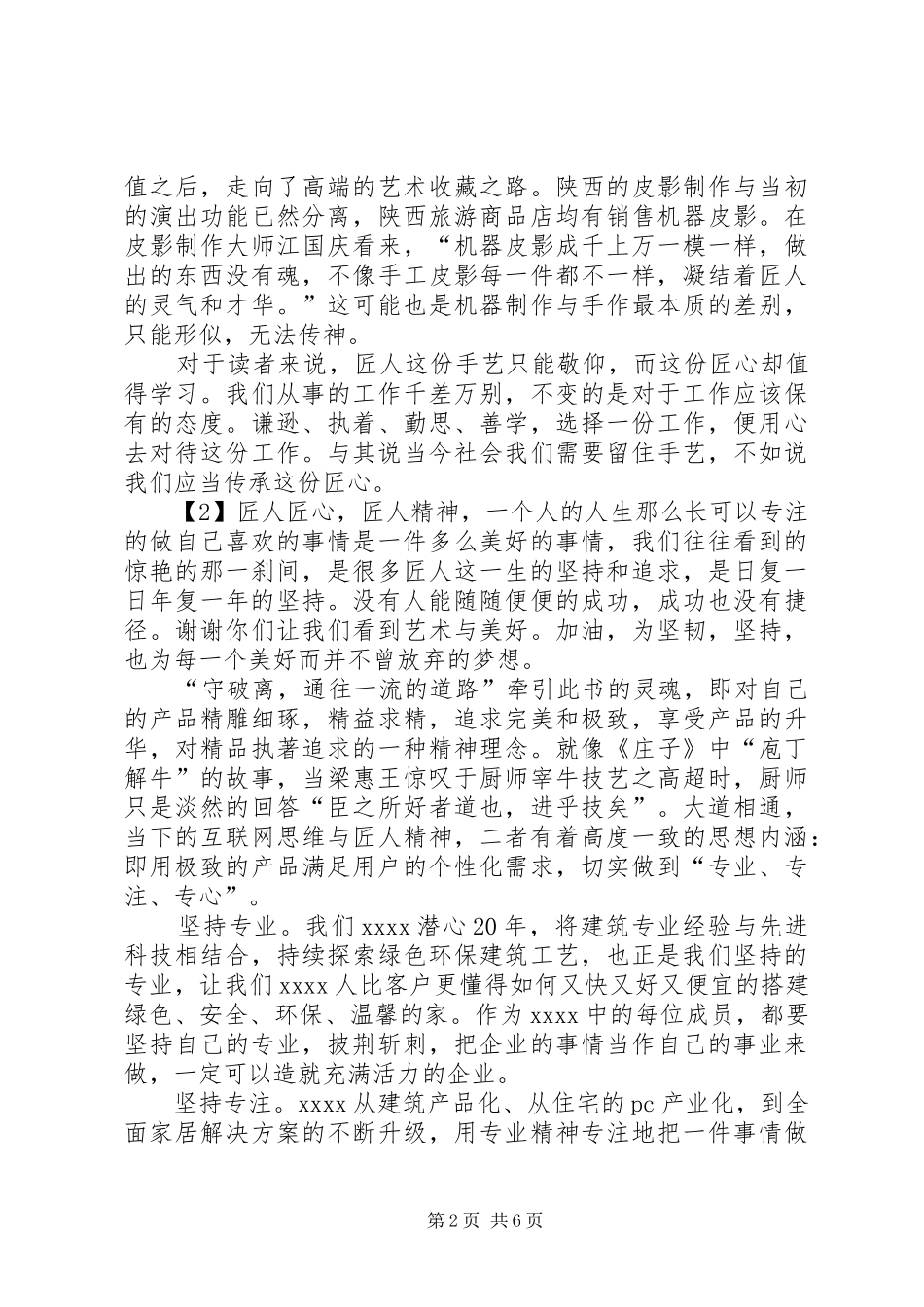 《匠人匠心》读后感_第2页