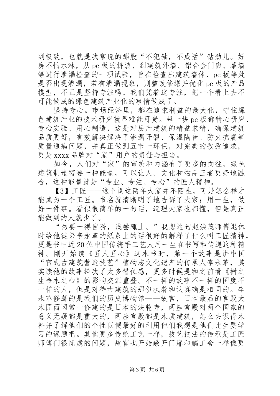《匠人匠心》读后感_第3页