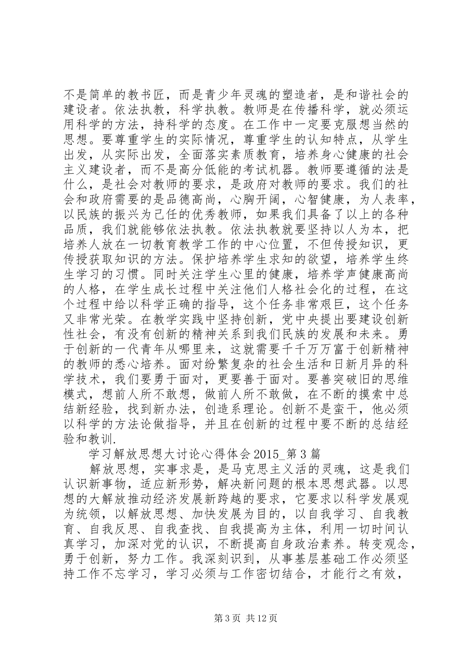 学习解放思想大讨论心得体会20XX年5篇_第3页