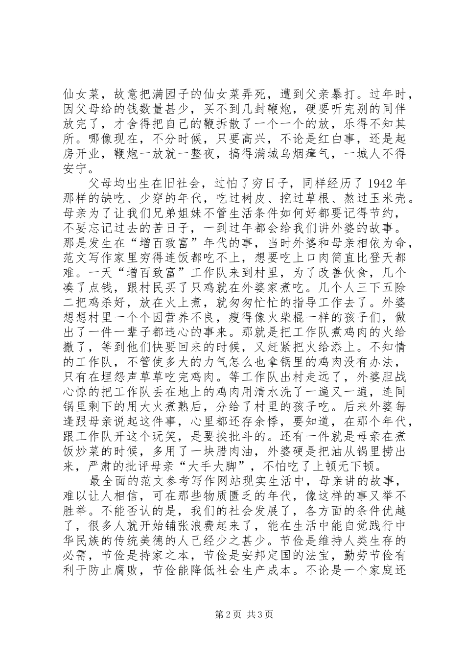 厉行节约心得：把节约当作一种素养_第2页