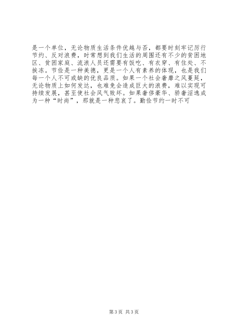 厉行节约心得：把节约当作一种素养_第3页