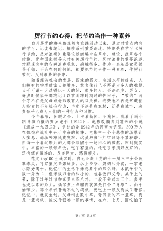 厉行节约心得：把节约当作一种素养