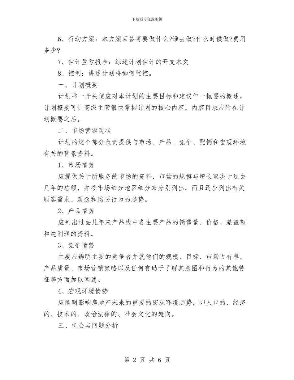 房地产营销人员工作计划范文与房地产营销周工作计划范例汇编_第2页