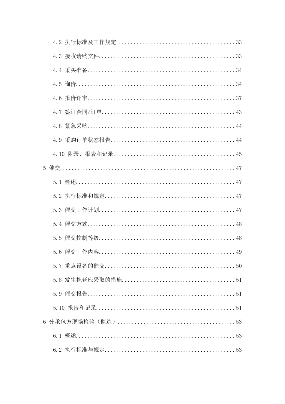 石油化工工程项目EPC管理分部---采购管理部分_第2页