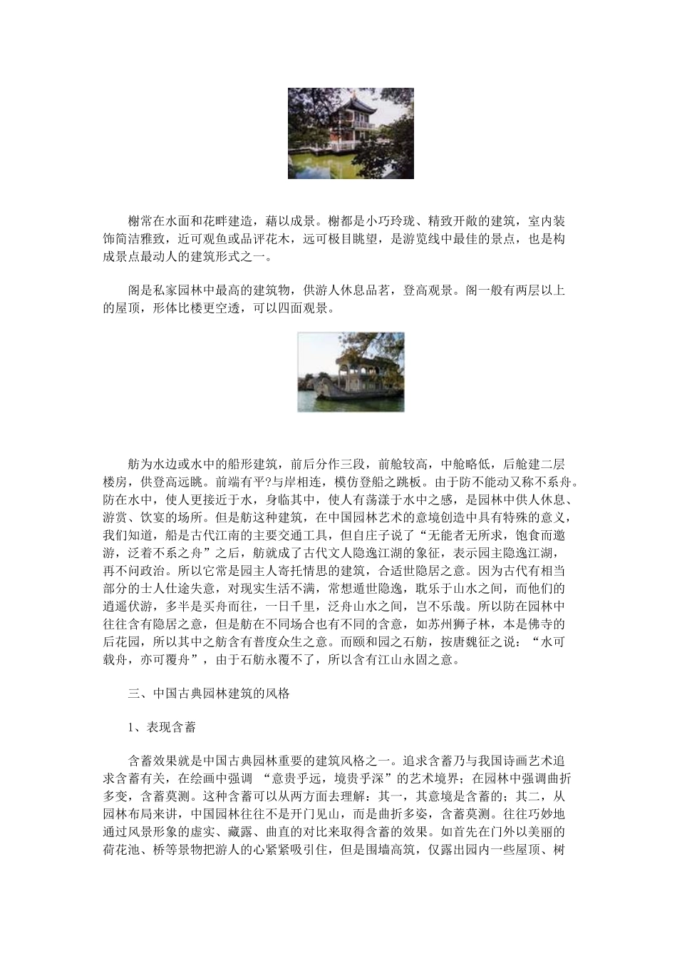 浅谈中国古典园林风格_第3页