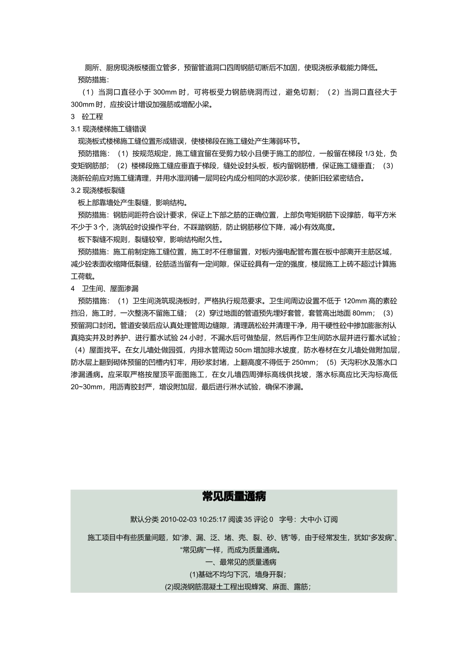 砖混结构工程质量通病及预防方案_第2页