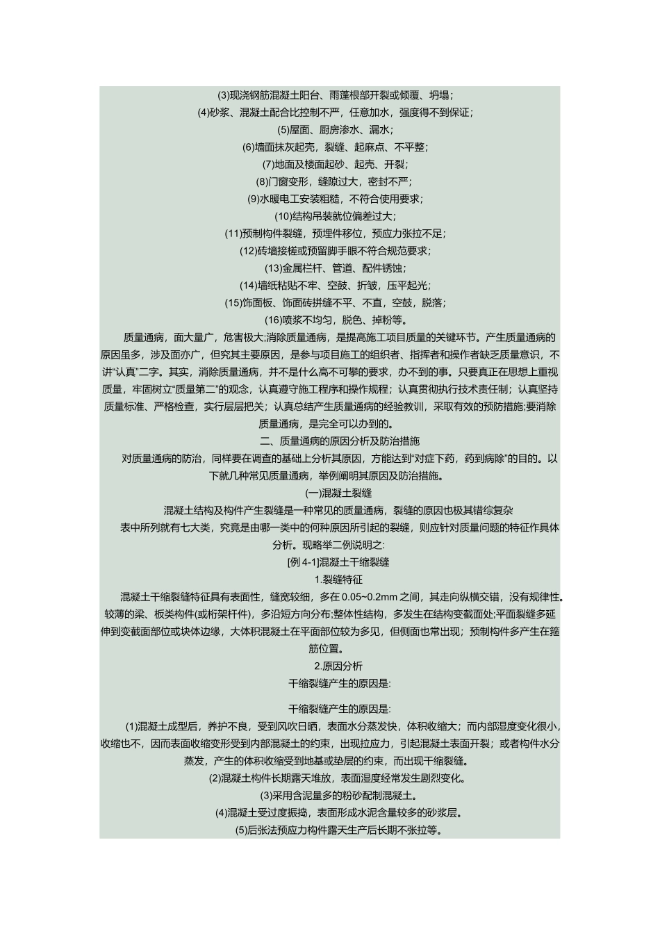 砖混结构工程质量通病及预防方案_第3页