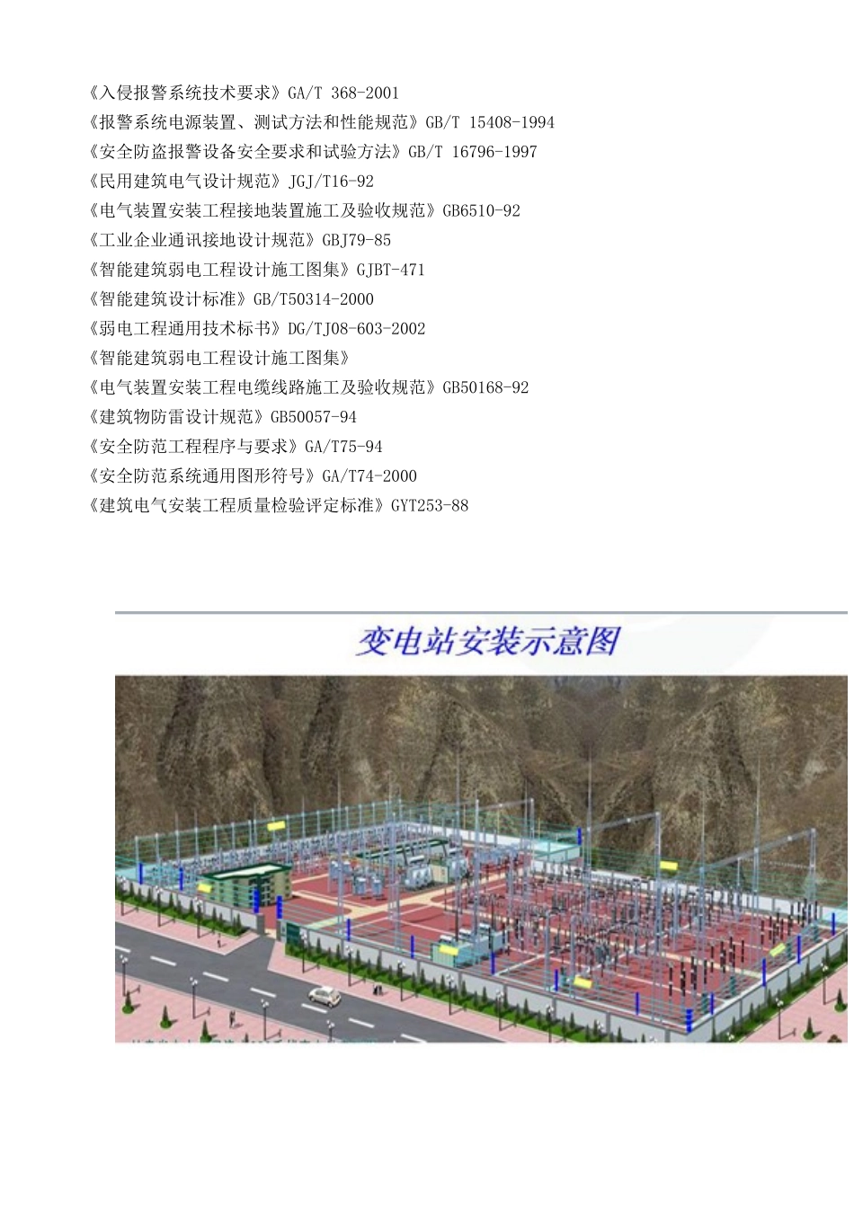 电力周界防护电子围栏方案案例_第3页