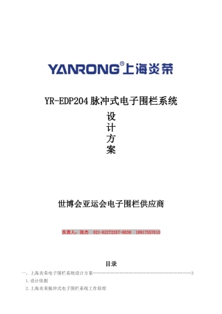 电力周界防护电子围栏方案案例
