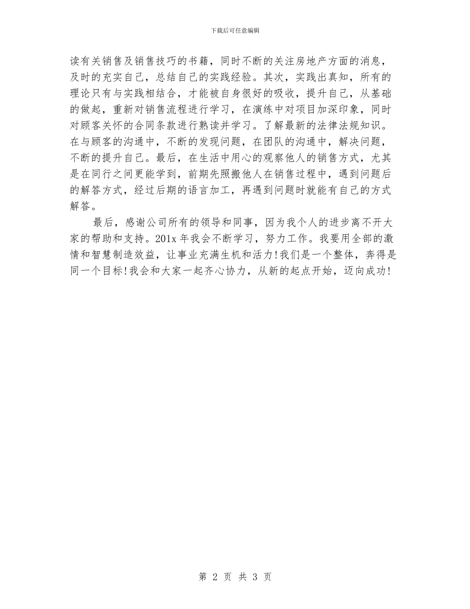 房地产营销周工作计划_第2页