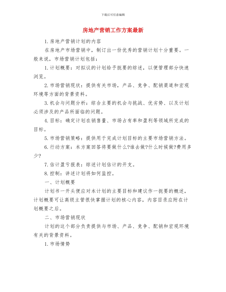 房地产营销周工作计划表格与房地产营销工作方案最新汇编_第3页