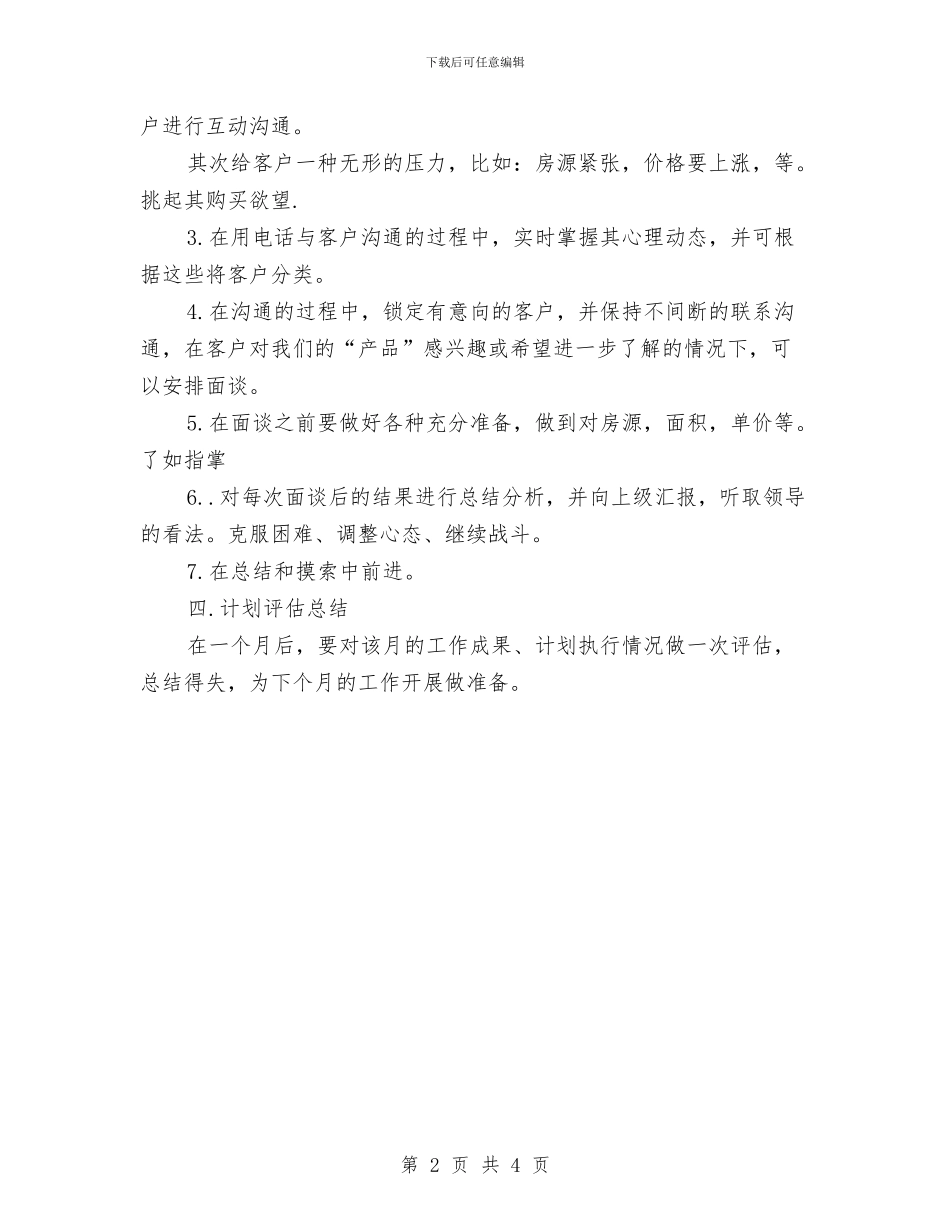 房地产营销周工作计划表格与房地产营销工作方案汇编_第2页