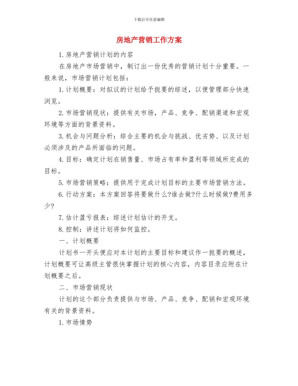 房地产营销周工作计划表格与房地产营销工作方案汇编_第3页