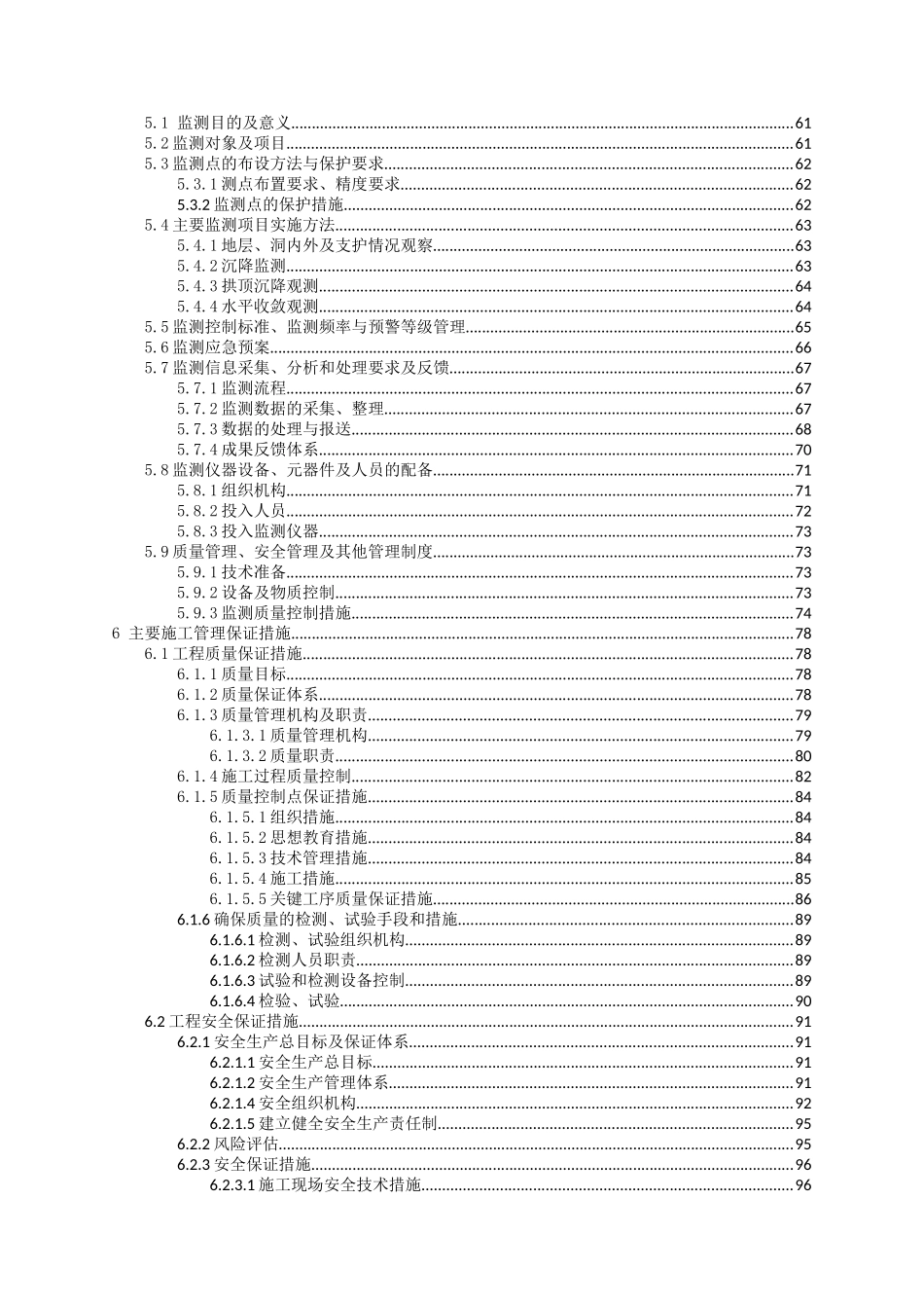 区间暗挖施工安全技术方案_第2页