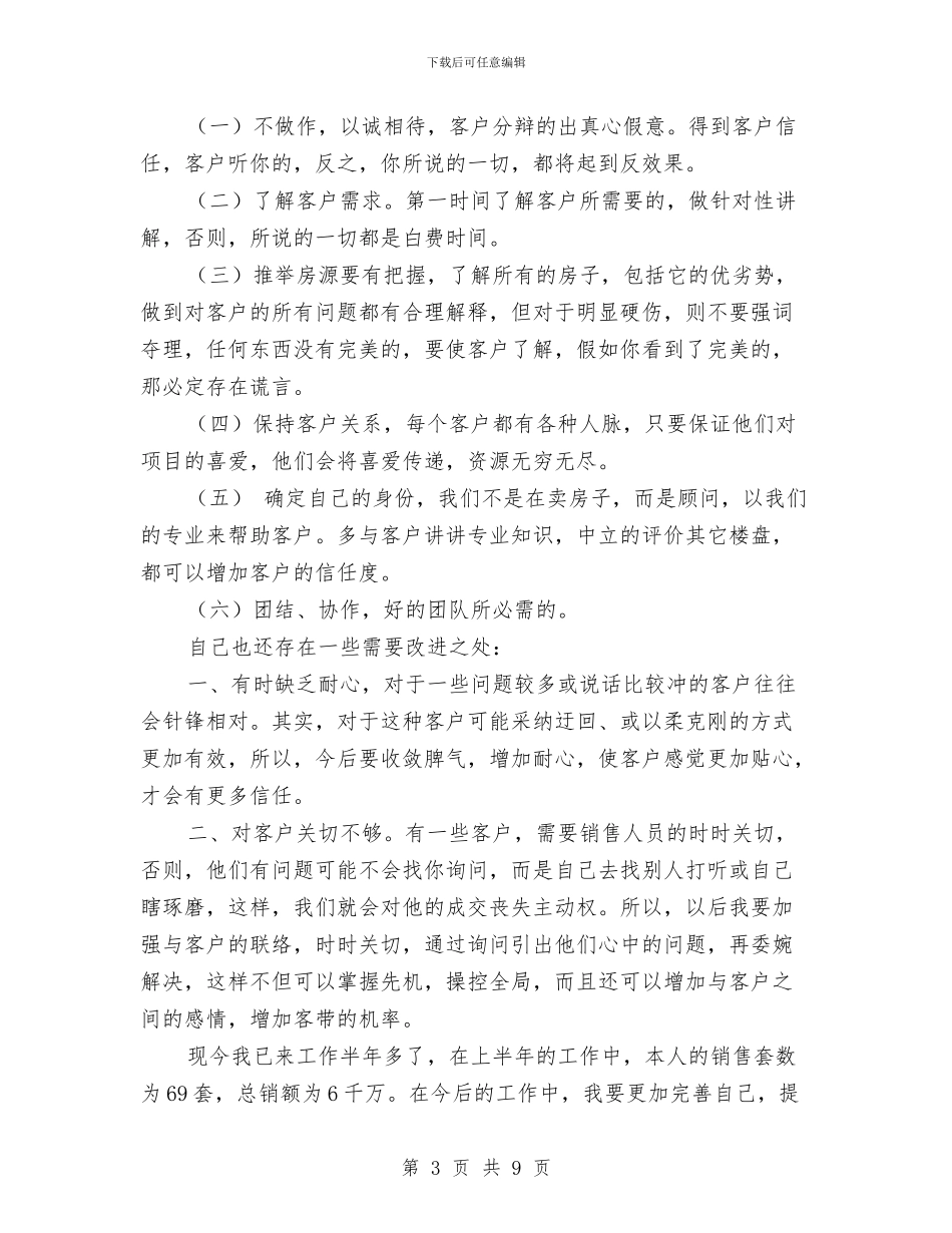 房地产营销工作总结范文与房地产营销总监工作总结汇编_第3页