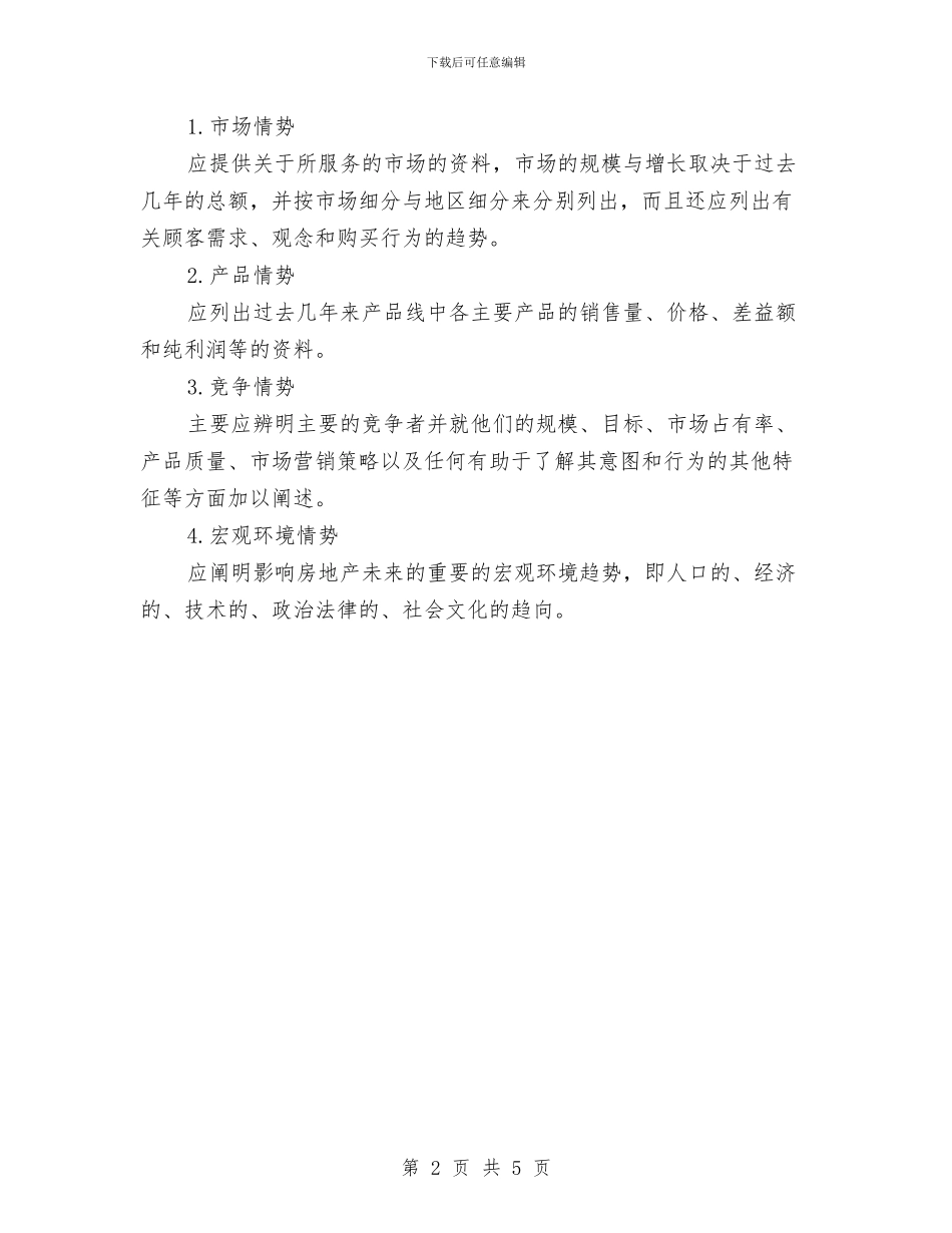 房地产营销工作方案最新与房地产营销工作计划汇编_第2页